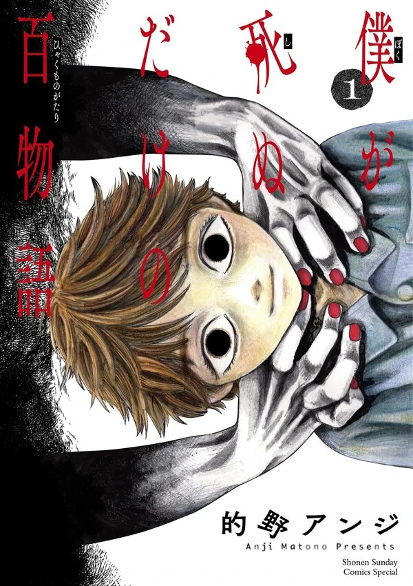 100 Ghost Stories That Will Lead to My Own Death 100 Ghost Stories That Will Lead to My Own Death