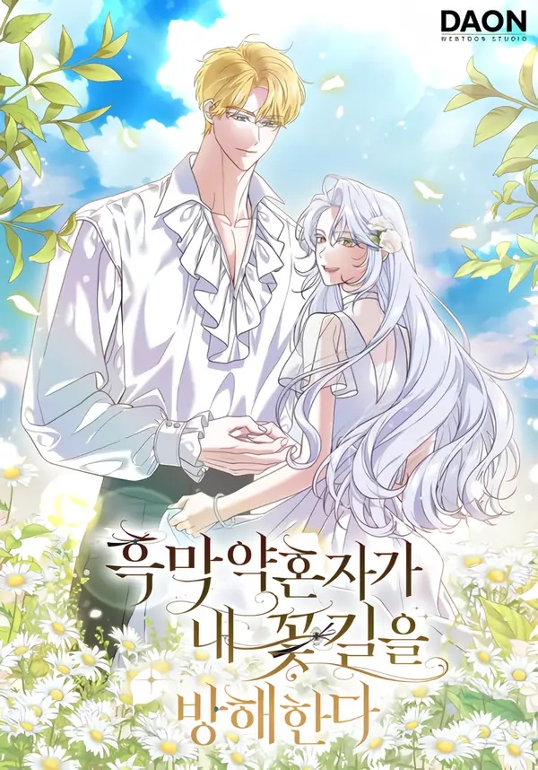 My Villain Fiance Is Interfering With My Flowery Path! My Villain Fiance Is Interfering With My Flowery Path!