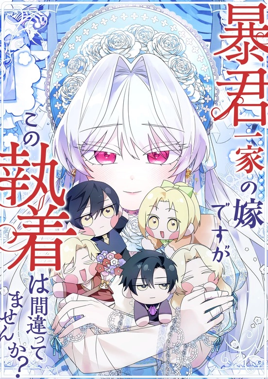 I’m Married into a Family of Tyrants, But Isn’t Their Obsession a Little Too Much? [EZMANGA]