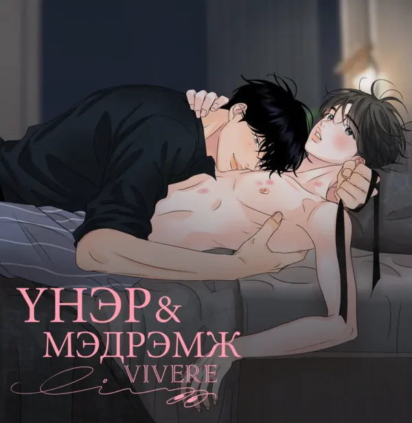 Үнэр ба мэдрэмж Үнэр ба мэдрэмж