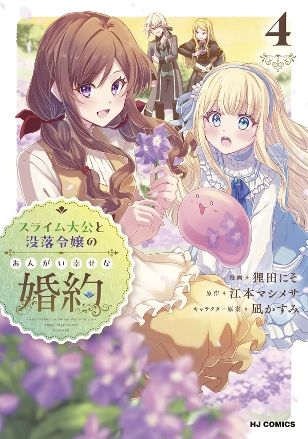 An Unexpectedly Sweet Engagement Between a Slime Duke and a Ruined Lady An Unexpectedly Sweet Engagement Between a Slime Duke and a Ruined Lady