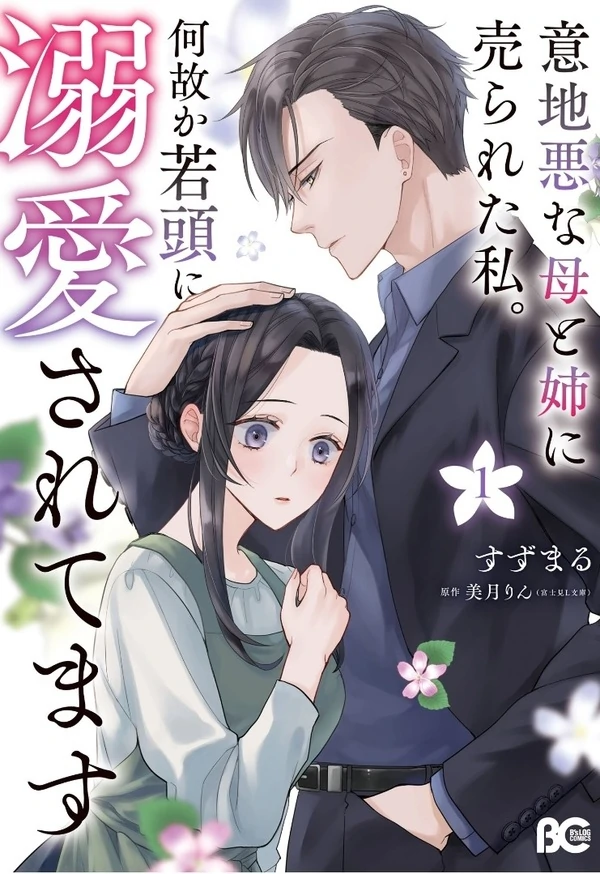 Ijiwaru na Haha to Ane ni Urareta Watashi. Naze ka Wakagashira ni Dekiaisaretemasu Ijiwaru na Haha to Ane ni Urareta Watashi. Naze ka Wakagashira ni Dekiaisaretemasu