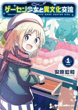 Cultural Exchange with Game Center Girl (Unofficial Translation) Cultural Exchange with Game Center Girl (Unofficial Translation)