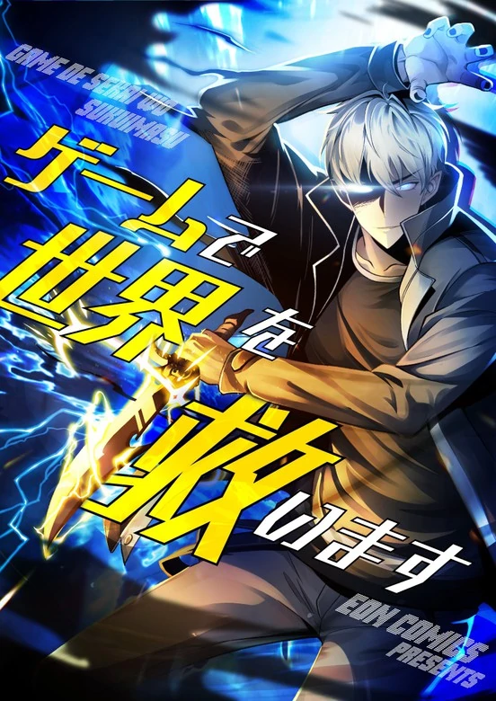 Save the World With Games [Quantum SCANS]