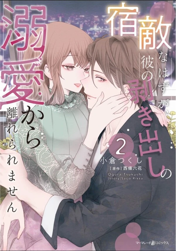 Shukuteki na Hazu ga, Kare no Mukidashi no Dekiai Kara Hanarerare Masen Shukuteki na Hazu ga, Kare no Mukidashi no Dekiai Kara Hanarerare Masen