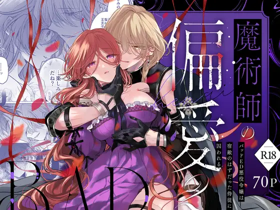 A Mage's Affection ~reincarnated as the villainess in a bad end, I am captured by my mortal enemy~ 🌟Official Version A Mage's Affection ~reincarnated as the villainess in a bad end, I am captured by my mortal enemy~ 🌟Official Version