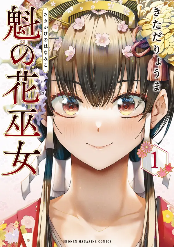 Sakigake no Hana Miko Sakigake no Hana Miko