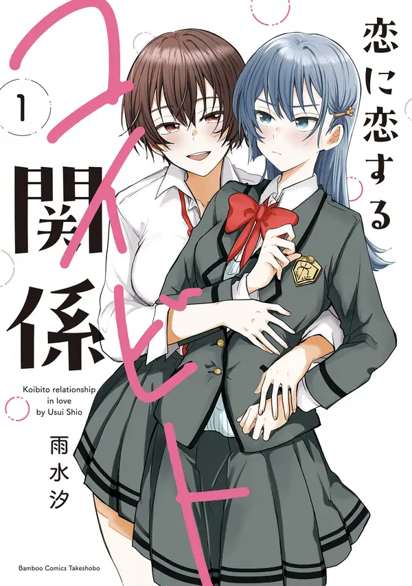 Koi ni Koi suru Koibito Kankei Koi ni Koi suru Koibito Kankei