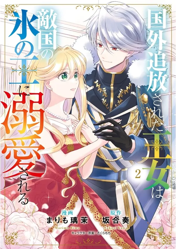 Kokugai Tsuihou sareta Oujo wa, Tekikoku no Koori no Ou ni Dekiai sareru Kokugai Tsuihou sareta Oujo wa, Tekikoku no Koori no Ou ni Dekiai sareru