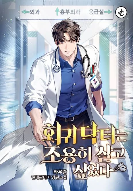 The Regressed Doctor Just Want To Live Quietly The Regressed Doctor Just Want To Live Quietly
