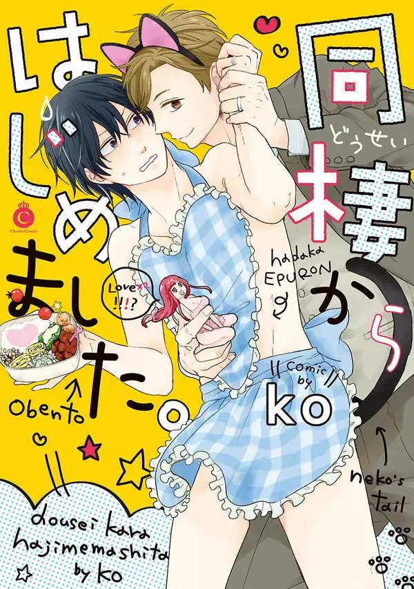 Dousei Kara Hajime mashita Dousei Kara Hajime mashita