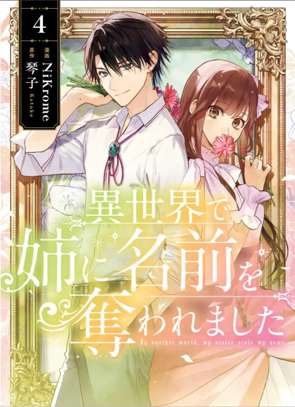 Isekai de Ane ni Namae wo Ubawaremashita / In Another World, My Sister Stole My Name