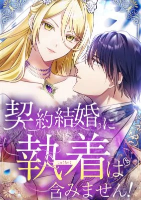 The Contract Marriage Doesn't Include Obsession! [Necro Scans]