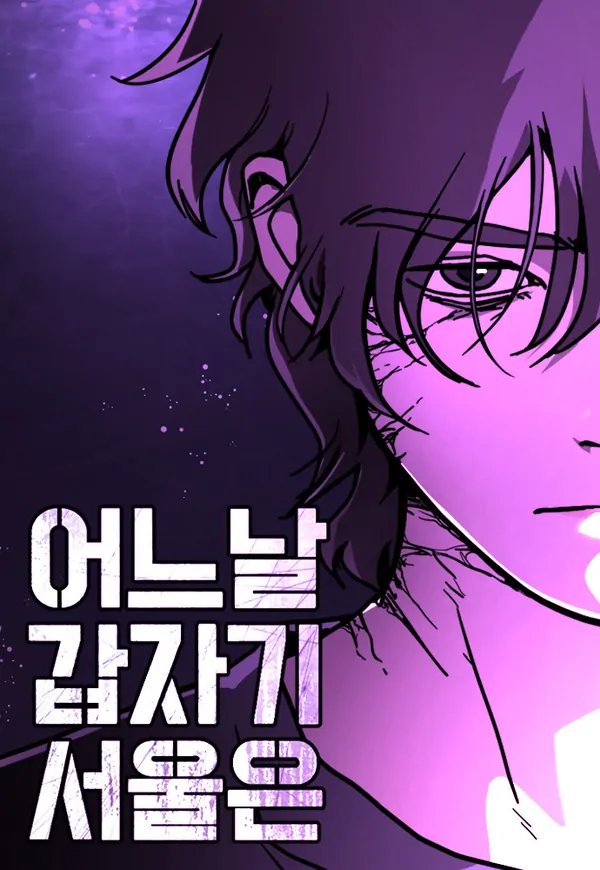 One day, suddenly in seoul S2 One day, suddenly in seoul S2