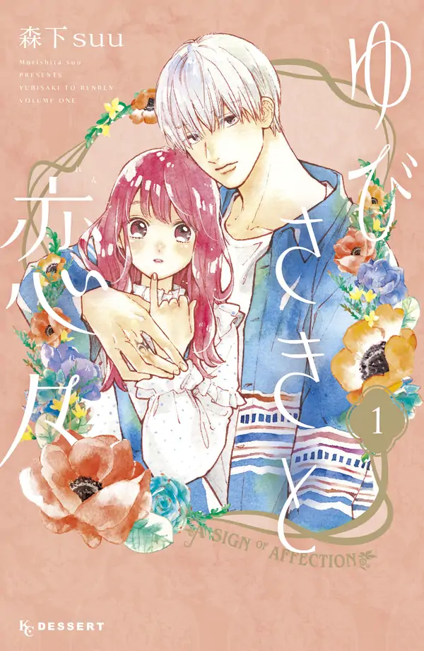 Yubisaki to Renren Yubisaki to Renren
