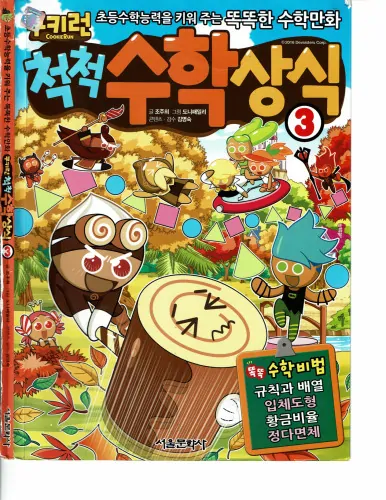 Cookie Run Common Sense Math