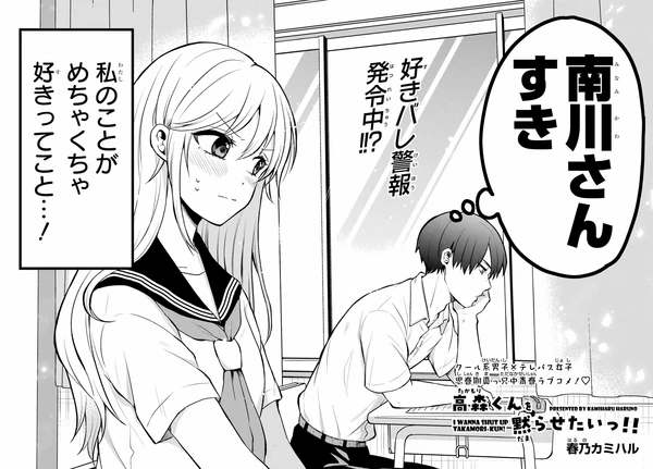 Takamori-kun o Damarasetai!! (Pre-Serialization) Takamori-kun o Damarasetai!! (Pre-Serialization)