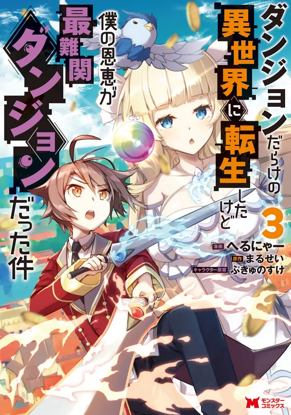 Reincarnated into a World Filled with Dungeons, But My Blessing Turned Out to Be the Most Challenging Dungeon Reincarnated into a World Filled with Dungeons, But My Blessing Turned Out to Be the Most Challenging Dungeon