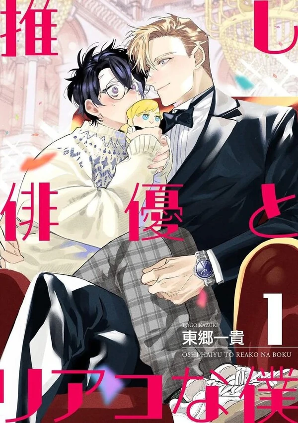 Oshi Haiyuu to Riako na Boku [ 𝐌𝐎𝐎𝐍𝐋𝐈𝐓 ]