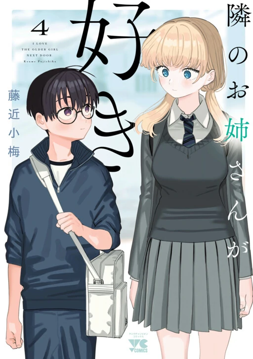 恋上邻家的大姐姐 -- I'm in Love with the Older Girl Next Door 恋上邻家的大姐姐 -- I'm in Love with the Older Girl Next Door