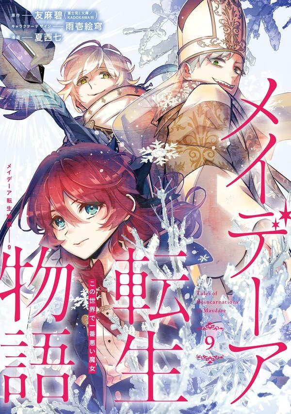Maydare Tensei Monogatari: Kono Sekai de Ichiban Warui Majo [Pantec Translation]