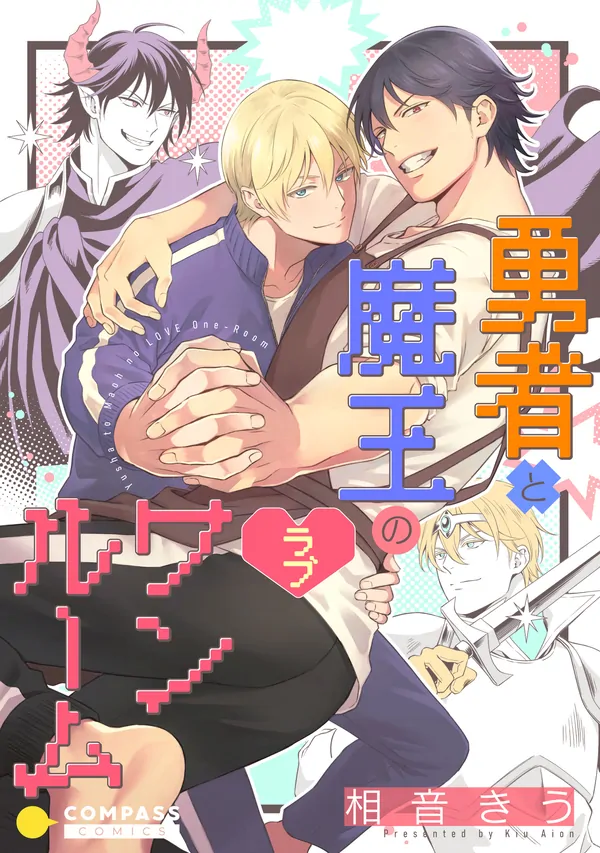 Yuusha to Maou no Love One Room Yuusha to Maou no Love One Room