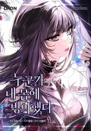 My Body Has Been Possessed By Someone [NYRAX MANGA]