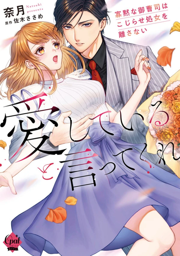 Aishiteiru to Ittekure - Kamoku na Onzoushi wa Kojirase Shojo wo Hanasanai Aishiteiru to Ittekure - Kamoku na Onzoushi wa Kojirase Shojo wo Hanasanai