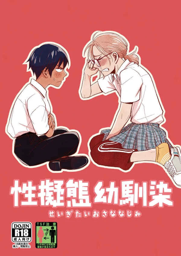 Seigitai Osananajimi