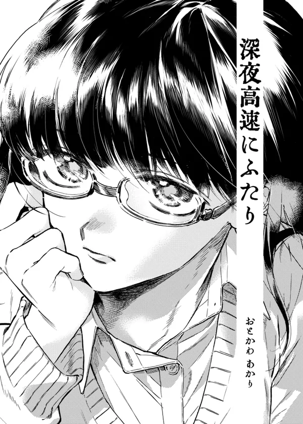 Shinya Kosoku ni Futari