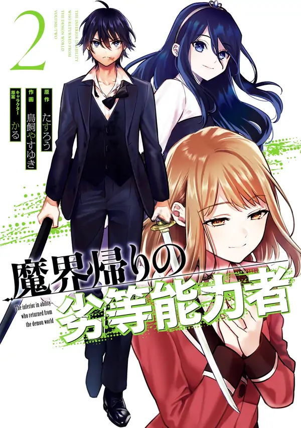 The Lesser Irregular Returns From the Demon World (Official) The Lesser Irregular Returns From the Demon World (Official)