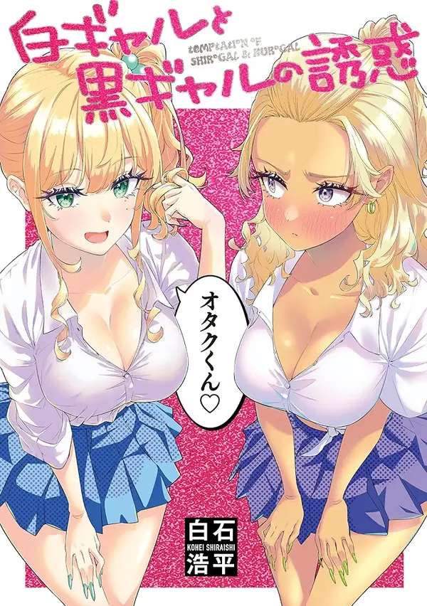 Temptation of Shiro Gal & Kuro Gal