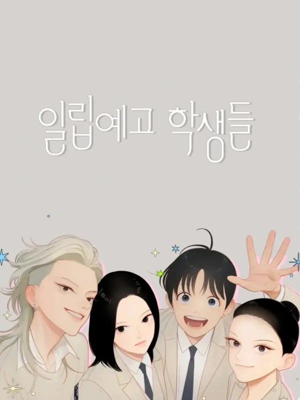 The Students of Illip Arts High ⋆⋆˚୨peonylux୧˚⋆⋆