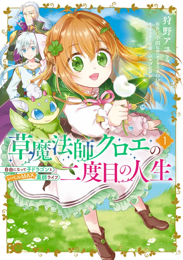 My New Life as a Grass Mage: Living Freely with a Baby Dragon and Overpowered Alchemy My New Life as a Grass Mage: Living Freely with a Baby Dragon and Overpowered Alchemy