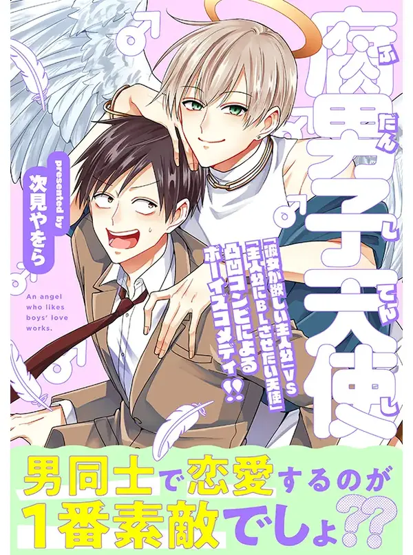 Fudanshi Angel Fudanshi Angel
