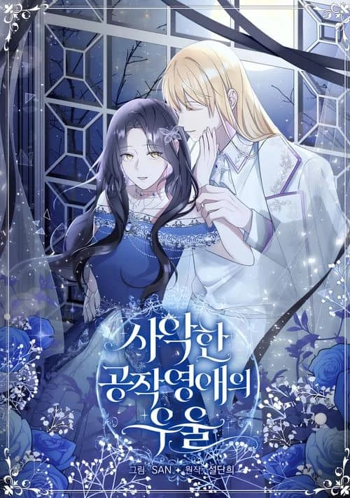 The Duke's Villainous Daughter Is Depressed The Duke's Villainous Daughter Is Depressed