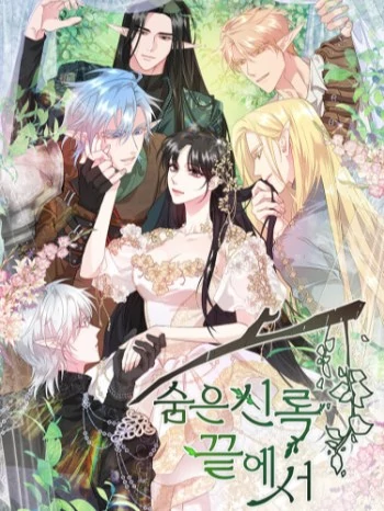 At The End Of The Hidden Spring At The End Of The Hidden Spring