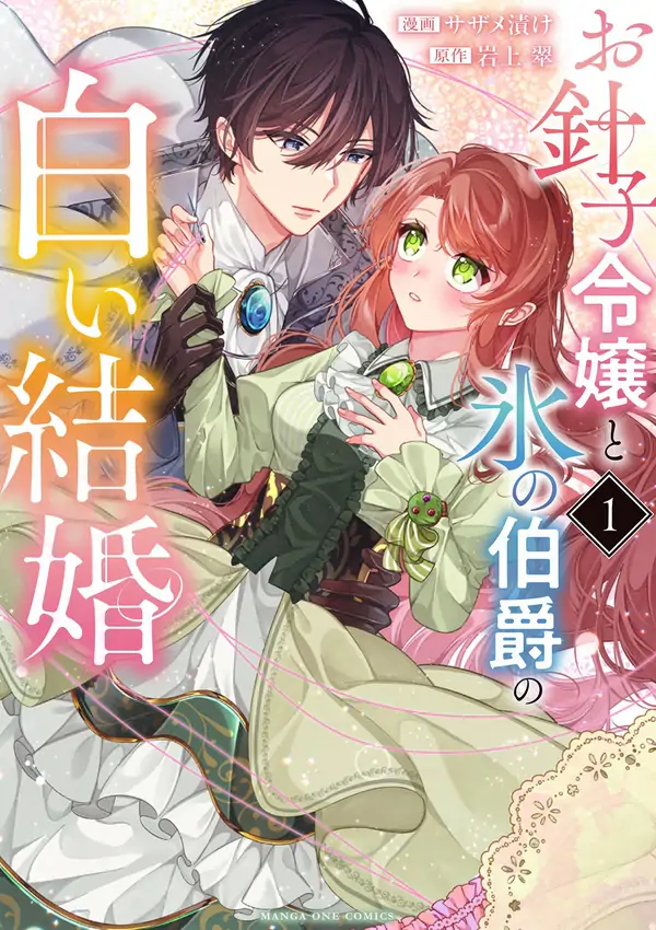 The Seamstress Lady and the Ice Count’s White Marriage [Siren Scans]