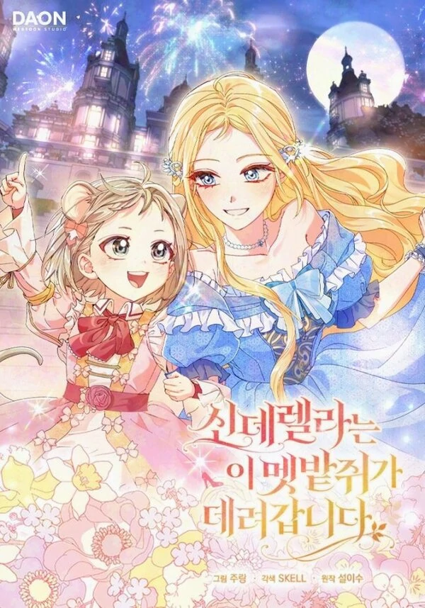 This wild mouse has taken Cinderella [ JuJuChan ]