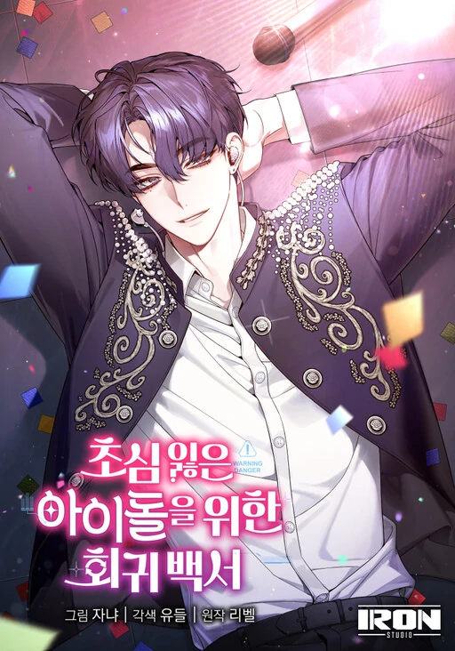 A Blank Slate Regression for the Idol That Lost His Original Mindset (Heavenlydemon) A Blank Slate Regression for the Idol That Lost His Original Mindset (Heavenlydemon)