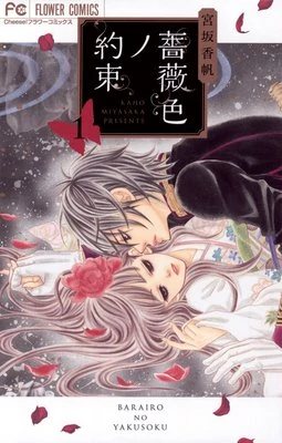 Barairo no Yakusoku Barairo no Yakusoku