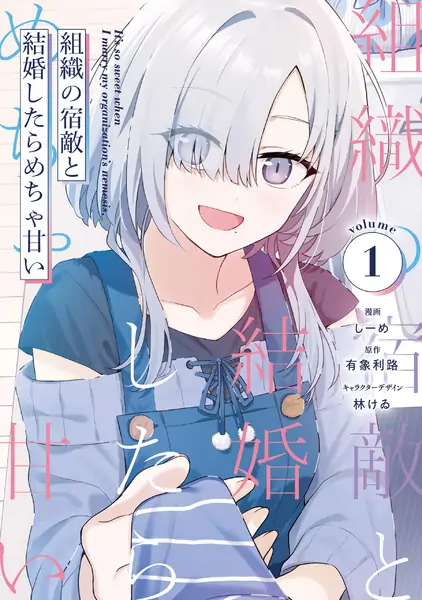 It's So Sweet When I Marry My Organization's Nemesis [Kira Scans]