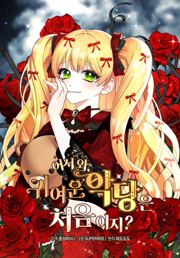 The Cutest Little Villainess [Valir Scans]