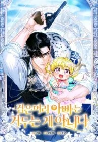 The Black-Haired Dad Is Not Reaping The Black-Haired Dad Is Not Reaping
