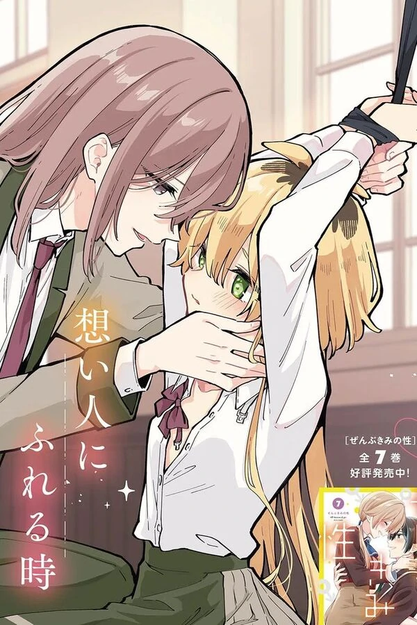 Kimi no Negai ga Kanau made Kimi no Negai ga Kanau made