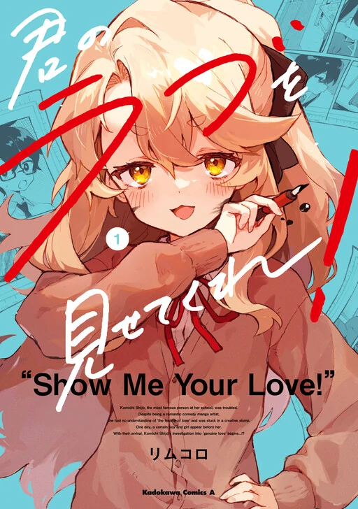 Kimi no Love wo Misetekure! Kimi no Love wo Misetekure!