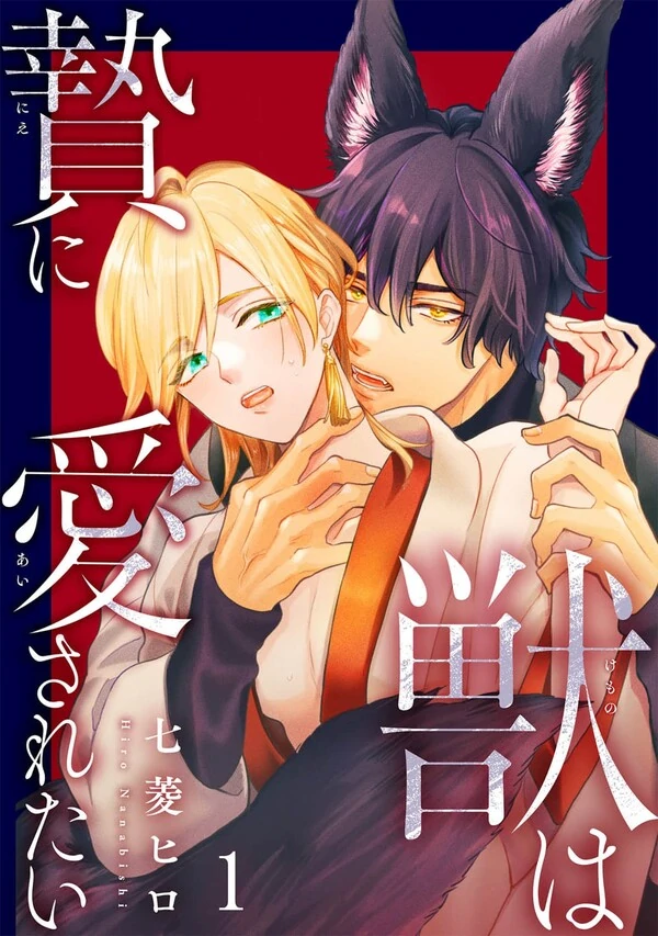 Kemono wa Nie ni Aisaretai Kemono wa Nie ni Aisaretai