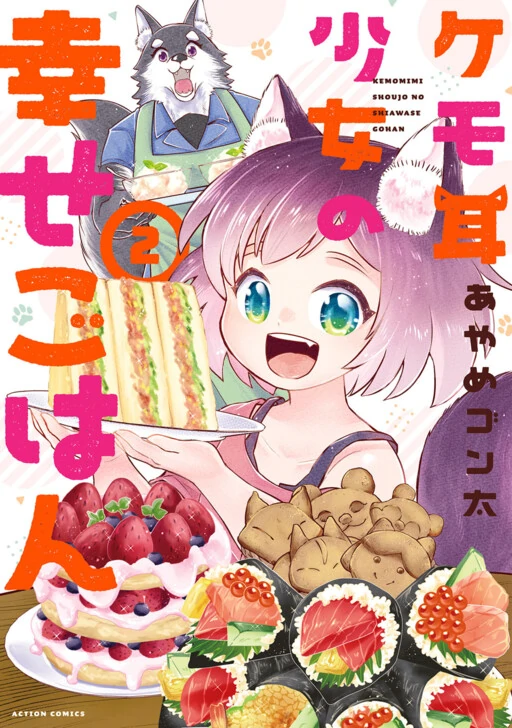 Kemomimi Shoujo no Shiawase Gohan Kemomimi Shoujo no Shiawase Gohan