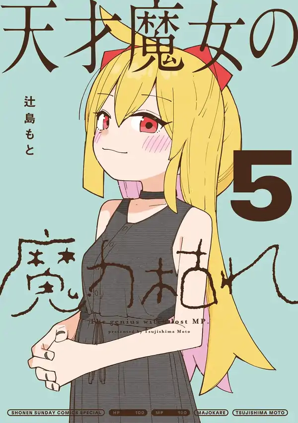 Tensai Majo no Maryoku Kare Tensai Majo no Maryoku Kare