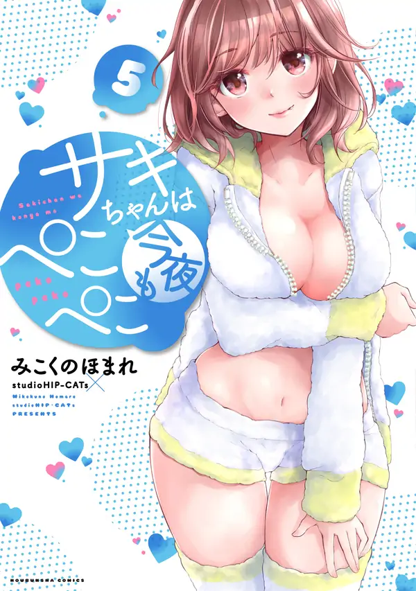 Saki-chan wa Konya mo Peko Peko Saki-chan wa Konya mo Peko Peko
